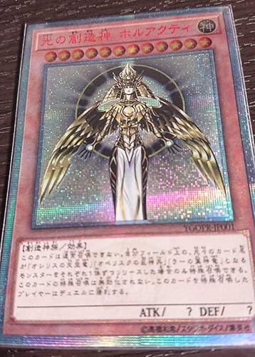 Amazon 遊戯王 光の創造神 ホルアクティ th エンボス加工 オリカ スリーブ 0131 トレカ 通販
