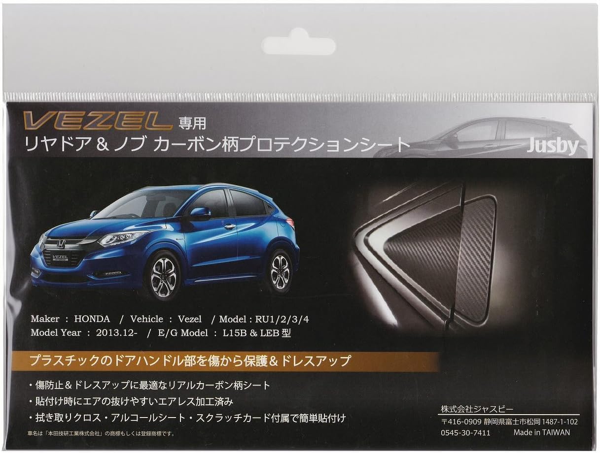Amazon ホットガン不要の簡単貼付 ヴェゼル Vezel 専用 リヤドアノブ カーボン柄プロテクションシート 傷防止 ドレスアップに最適 Ru1 2 3 4 Honda ホンダ 室外ドアハンドル 車 バイク