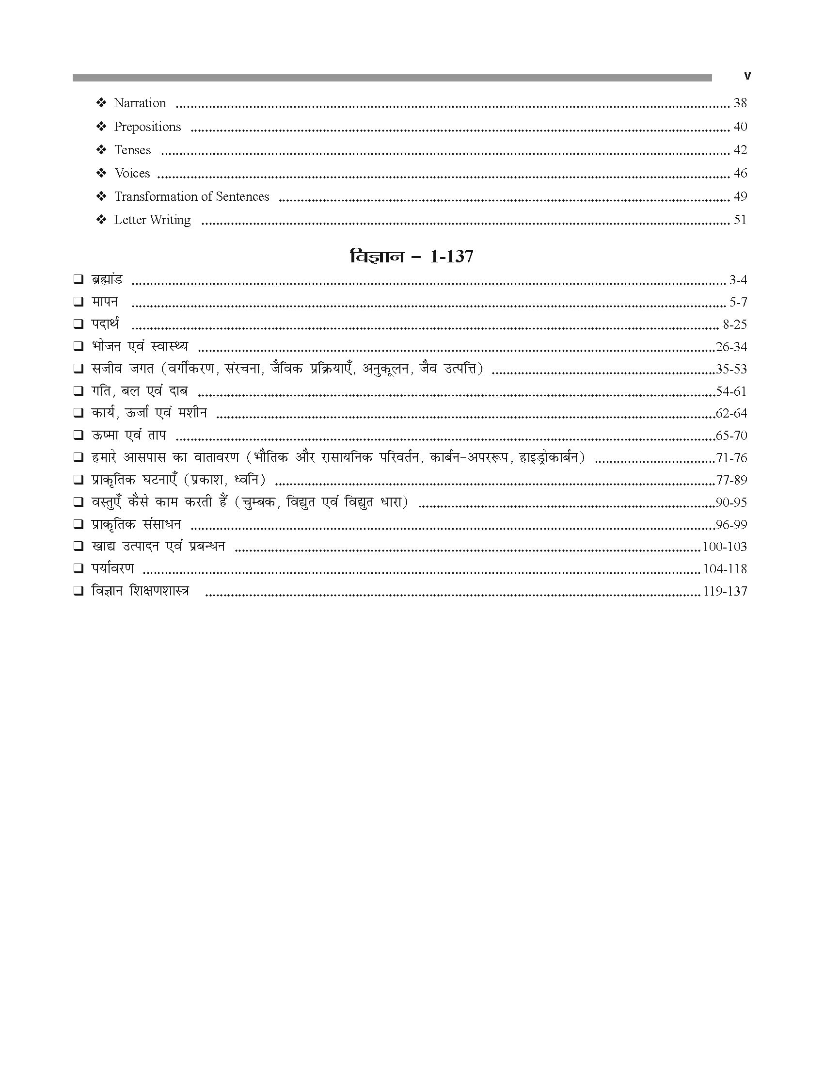 Madhya Pradesh Madhyamik Shikshak Patrata Pareeksha Vigyan (MPTET Science Guide Book) | Included Latest Solved Papers 4