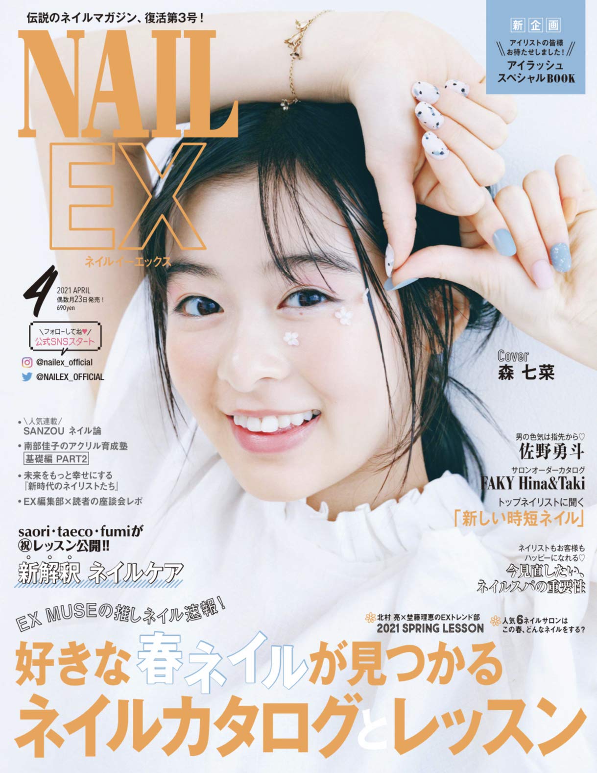 Nailex ネイルイーエックス 21年4月号 雑誌 Nailex 本 通販 Amazon Nailex ネイルイーエックス 21年4月号 雑誌 Nailex 本 通販 Amazon