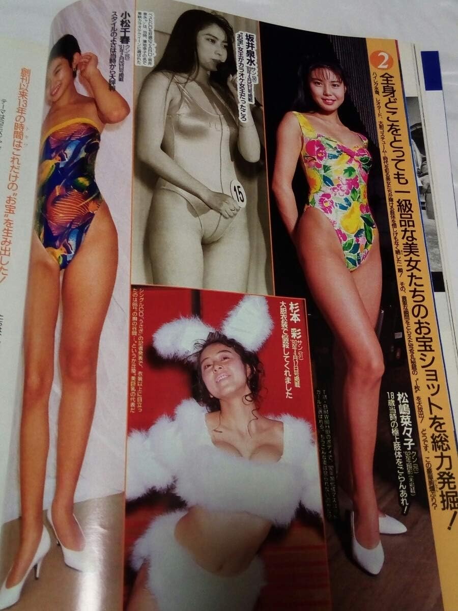 Amazon Flashフラッシュ0014 11日合併号安西ひろこ優香藤原紀香speed伊勢谷友介広末涼子松嶋菜々子 おもちゃ おもちゃ