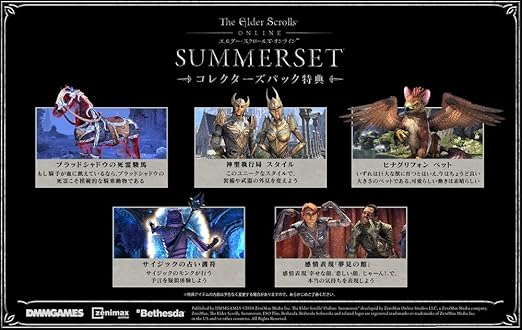 エルダー スクロールズ オンライン サマーセット 日本語版 初回限定コレクターズ版 数量限定 Pcソフト ソフトウェア Amazon