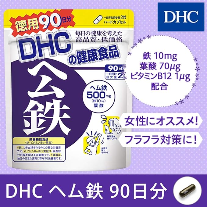 Amazon Dhc ヘム鉄 徳用90日分 Dhc ディー エイチ シー ドラッグストア