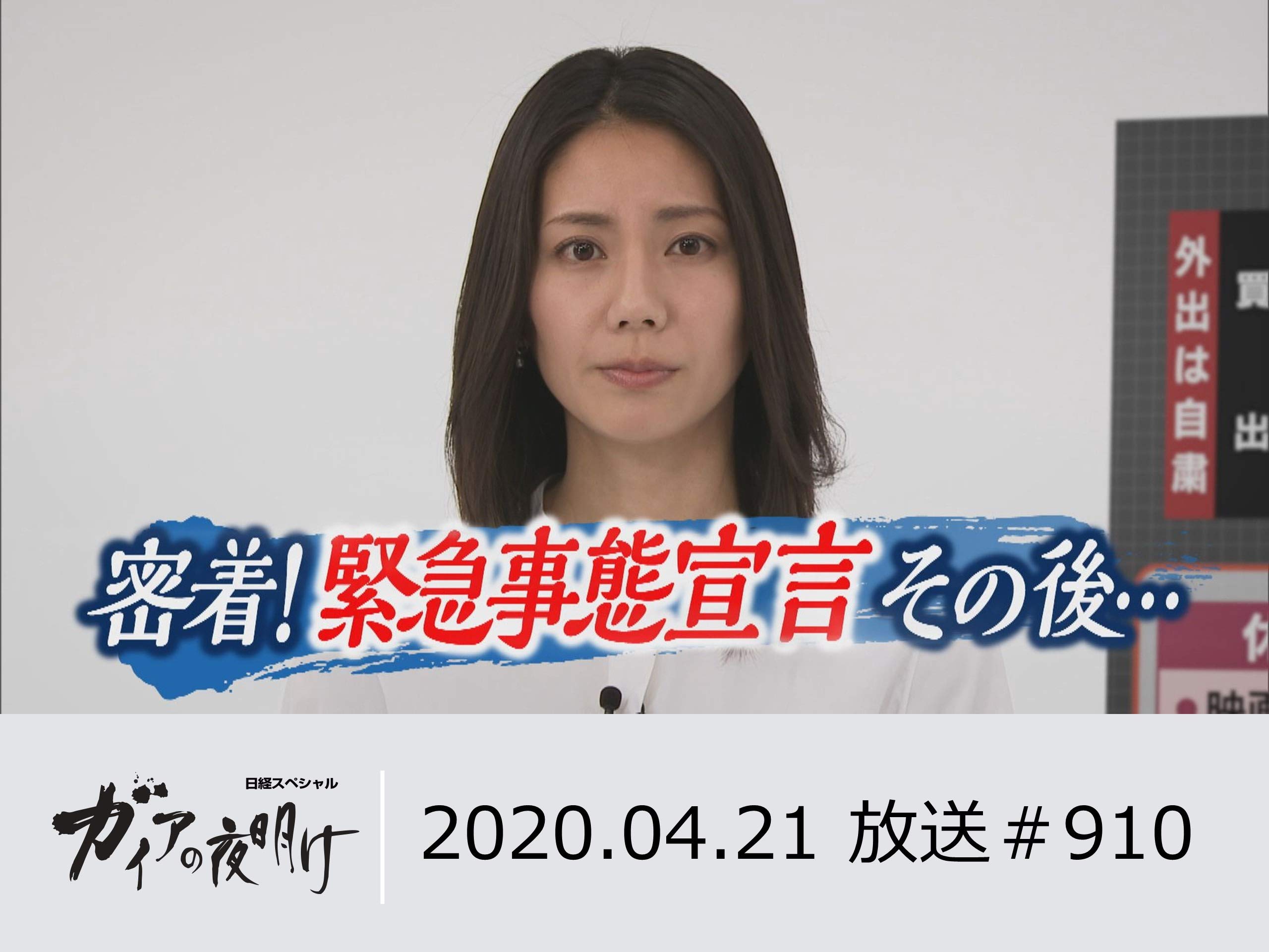 Amazon.co.jp ガイアの夜明け 2020年4月~6月 放送分を観る Prime Video Amazon.co.jp ガイアの夜明け 2020年4月~6月 放送分を観る Prime Video