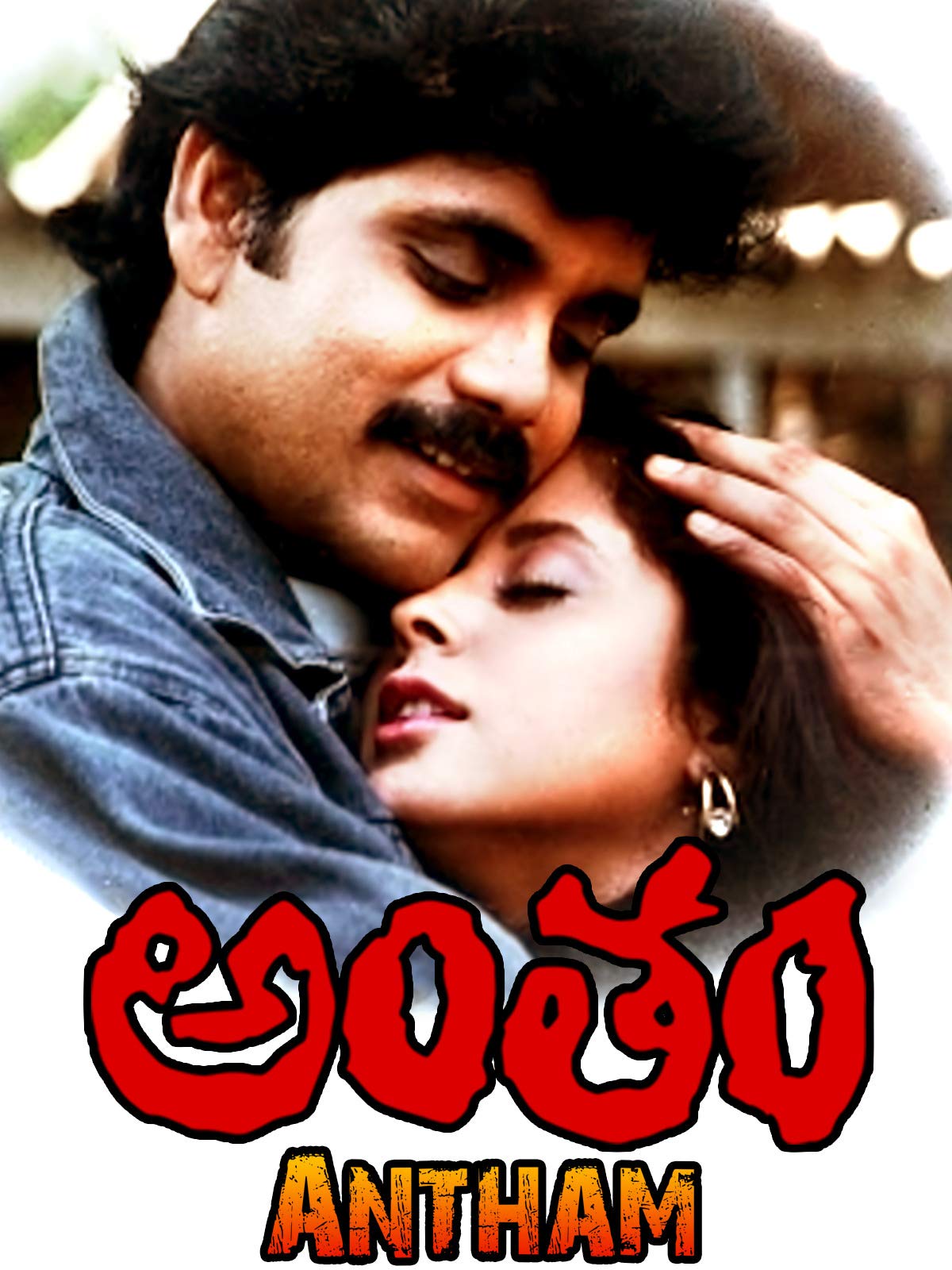 Hello Guru Prema Kosame Songs Nagarjuna 2025