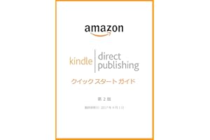 KDP Quick Start Guide (Japanese Edition)