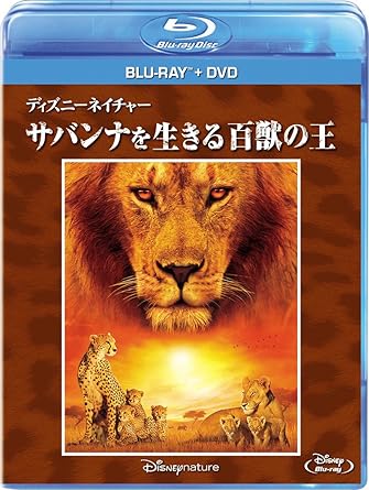Amazon ディズニーネイチャー サバンナを生きる百獣の王 ブルーレイ Dvdセット Blu Ray 映画