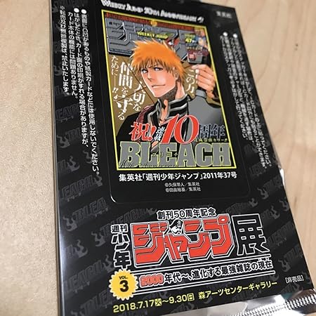 Amazon ジャンプ展 Vol 3 Bleach ブリーチ 入場特典 来場者プレゼント 週刊少年ジャンプ表紙ステッカー 週刊少年ジャンプ おもちゃ おもちゃ