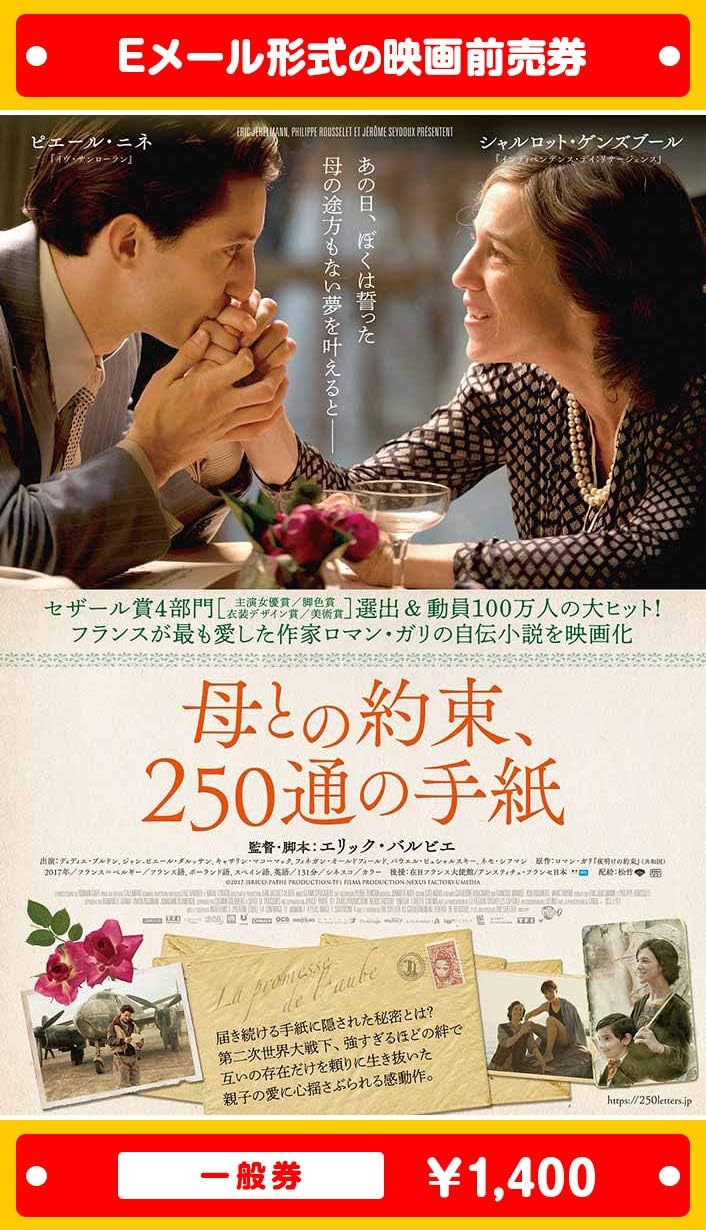 Amazon 母との約束 250通の手紙 映画前売券 一般券 ムビチケeメール送付タイプ その他のゲーム機種本体全般