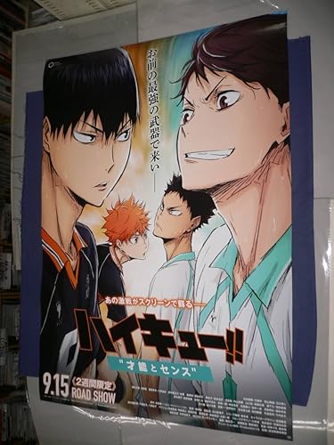 Amazon Co Jp B1アニメ 映画ポスター ハイキュー 才能とセンス ２０１７年 ホビー 通販