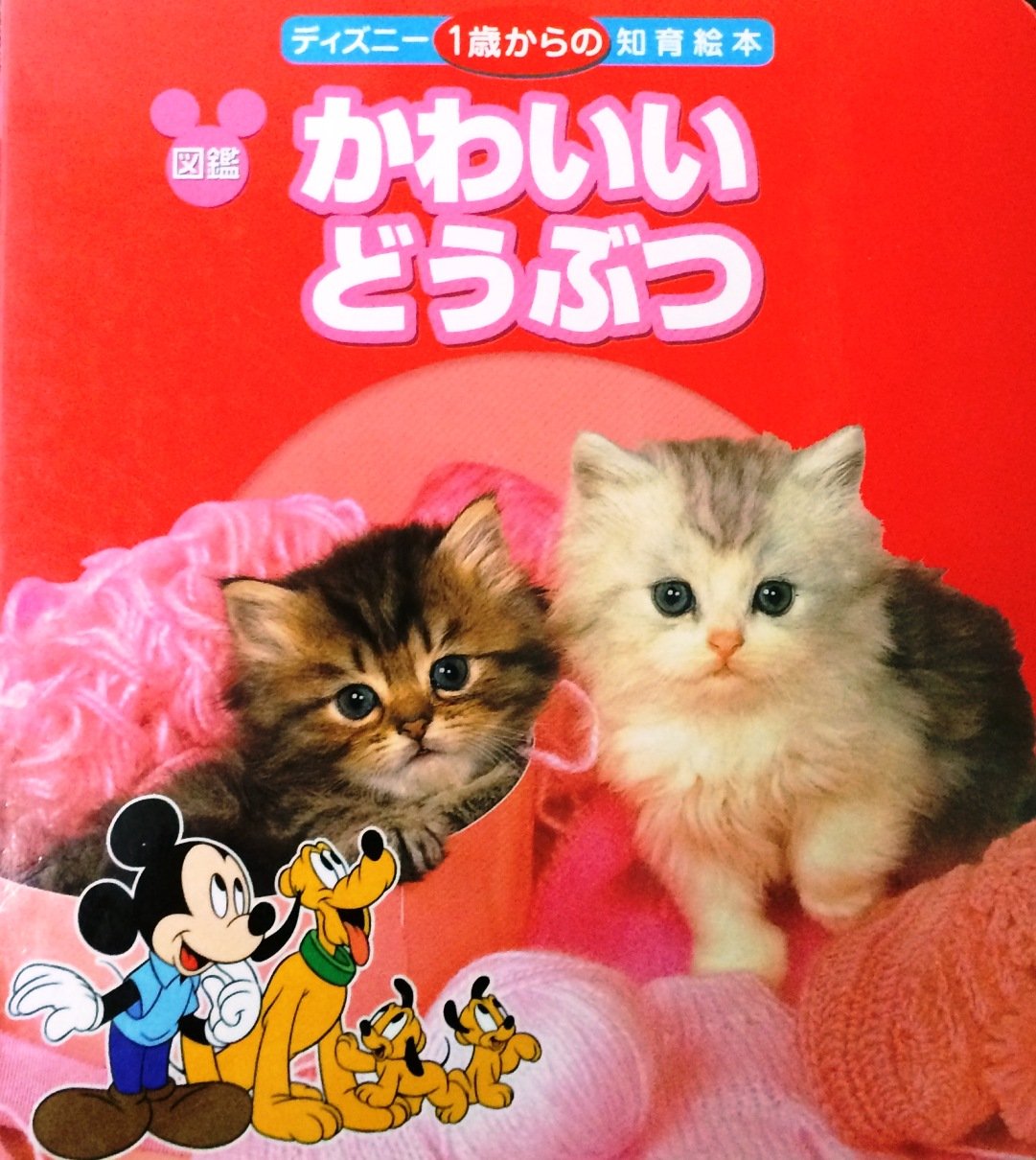かわいい どうぶつ ディズニー幼児絵本 書籍 Amazon Co Uk Books