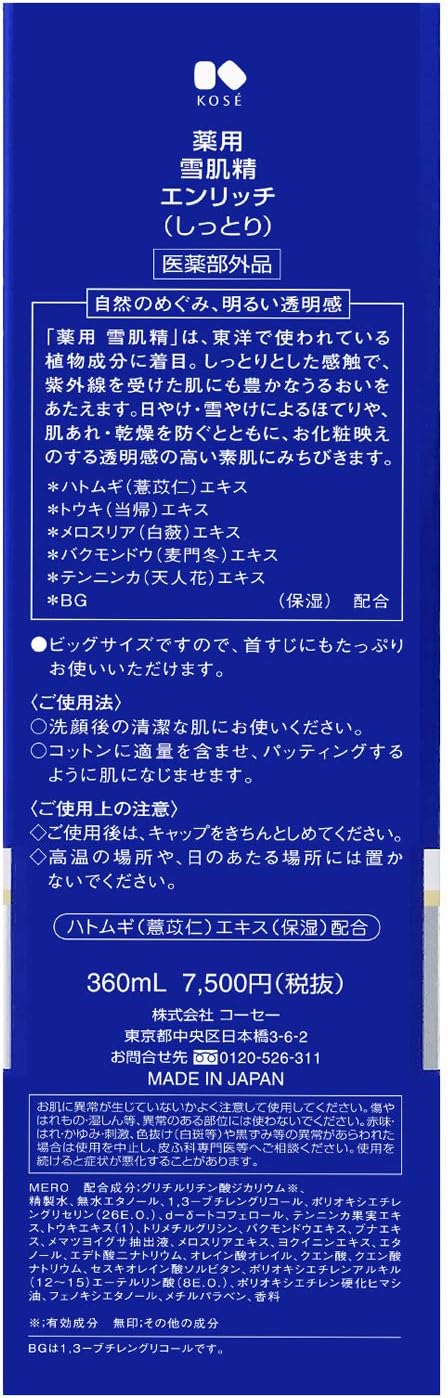 Amazon 医薬部外品 薬用 雪肌精 エンリッチ 化粧水 360ml 雪肌精 ビューティー 通販