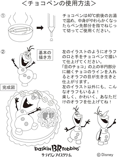 Amazon サーティワンアイスクリーム アイスクリームケーキ オラフ ハッピースノーマン サーティワンアイスクリーム アイスクリーム 通販