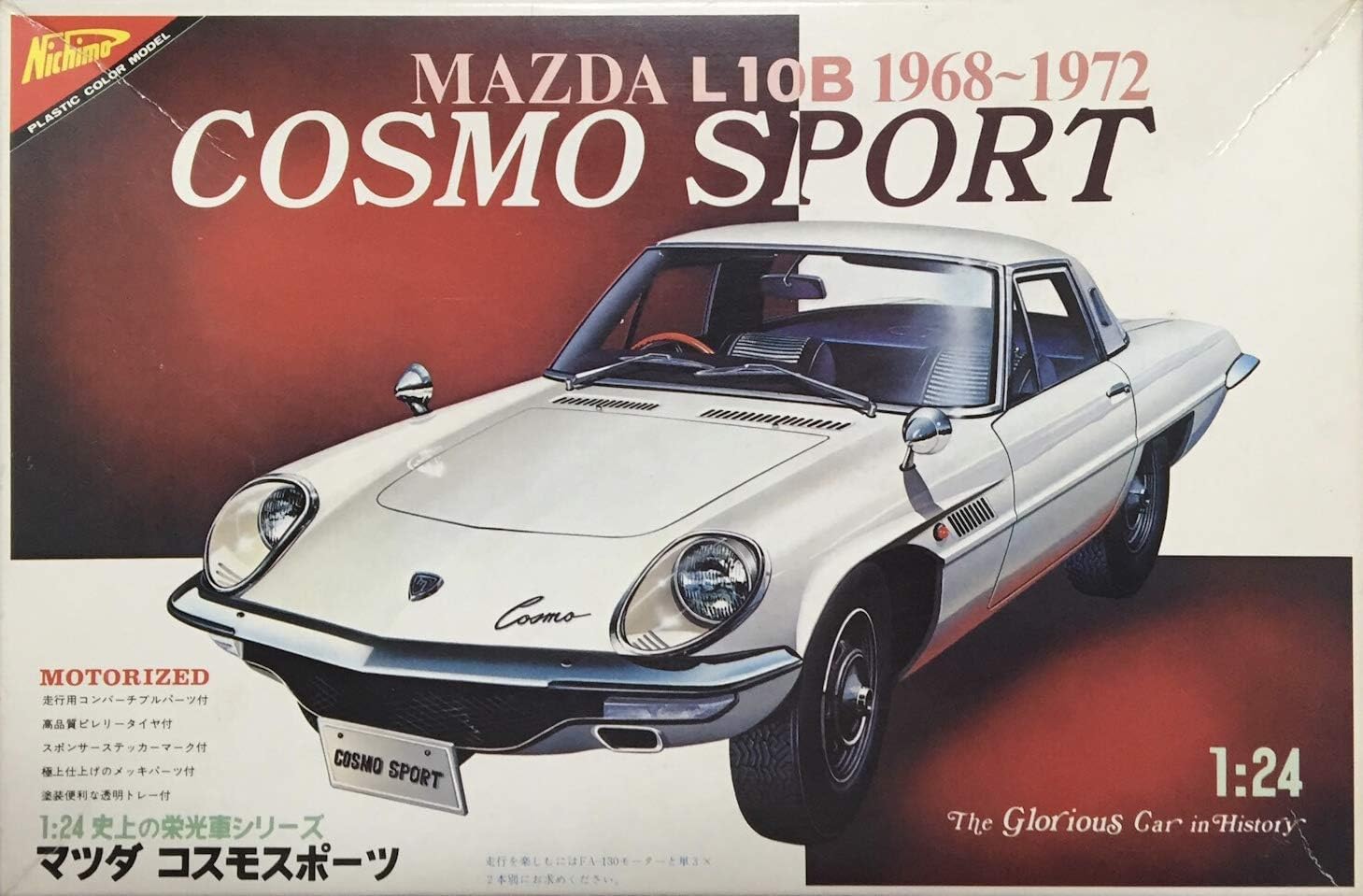 Amazon ニチモ 1 24 マツダ コスモスポーツ 史上の栄光車 プラモデル 通販 Amazon ニチモ 1 24 マツダ コスモスポーツ 史上の栄光車 プラモデル 通販