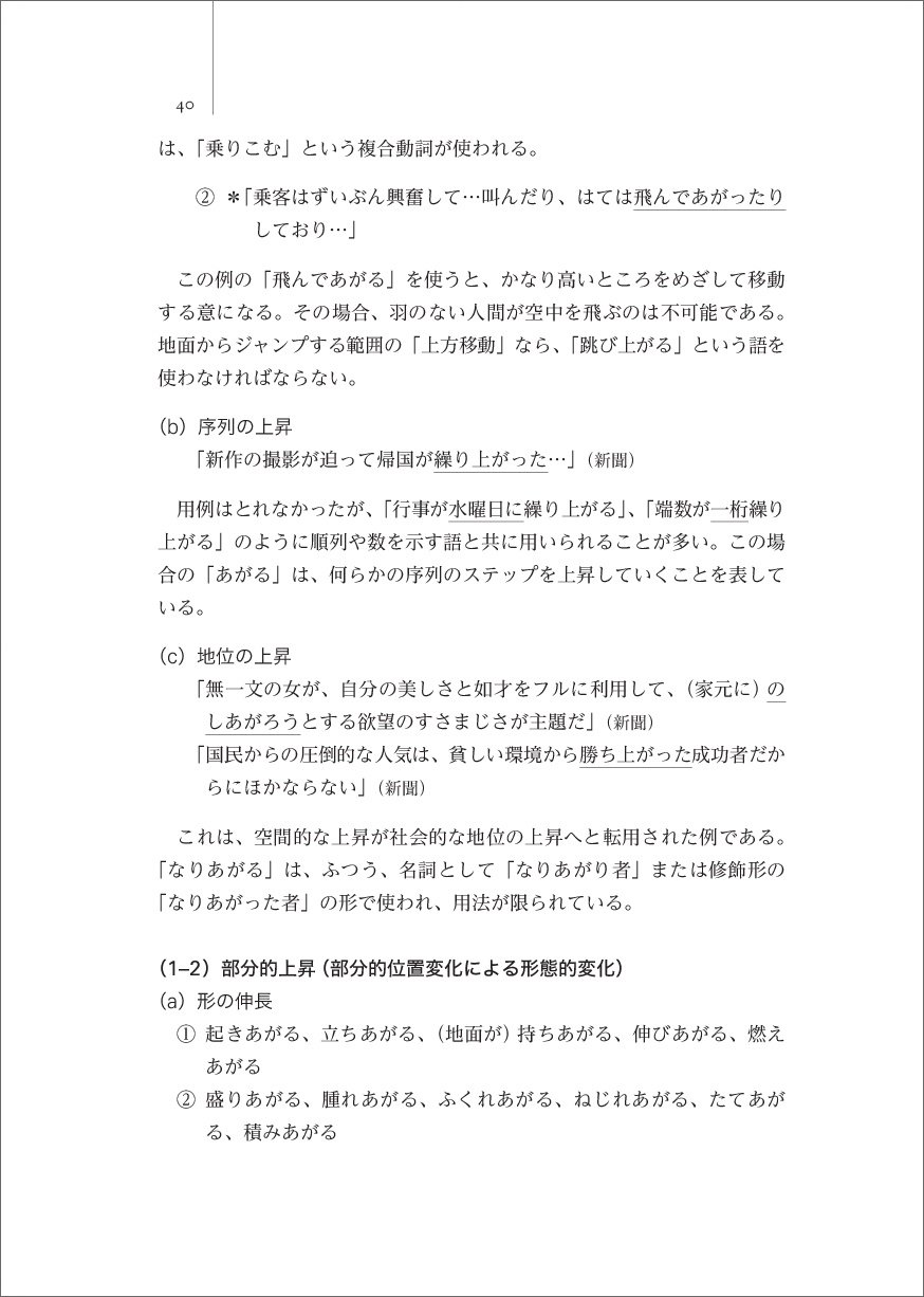 新版 複合動詞の構造と意味用法 姫野 昌子 本 通販 Amazon