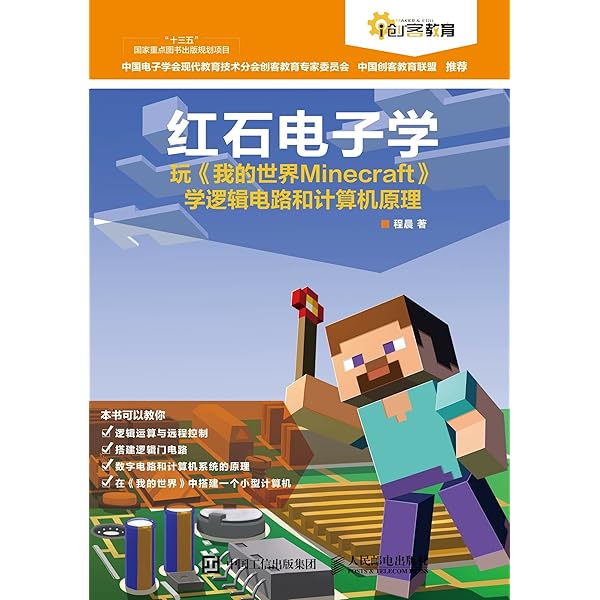 Amazon Com 我的python世界 玩 Minecraft我的世界 学python编程ebook 程晨著 Kindle Store