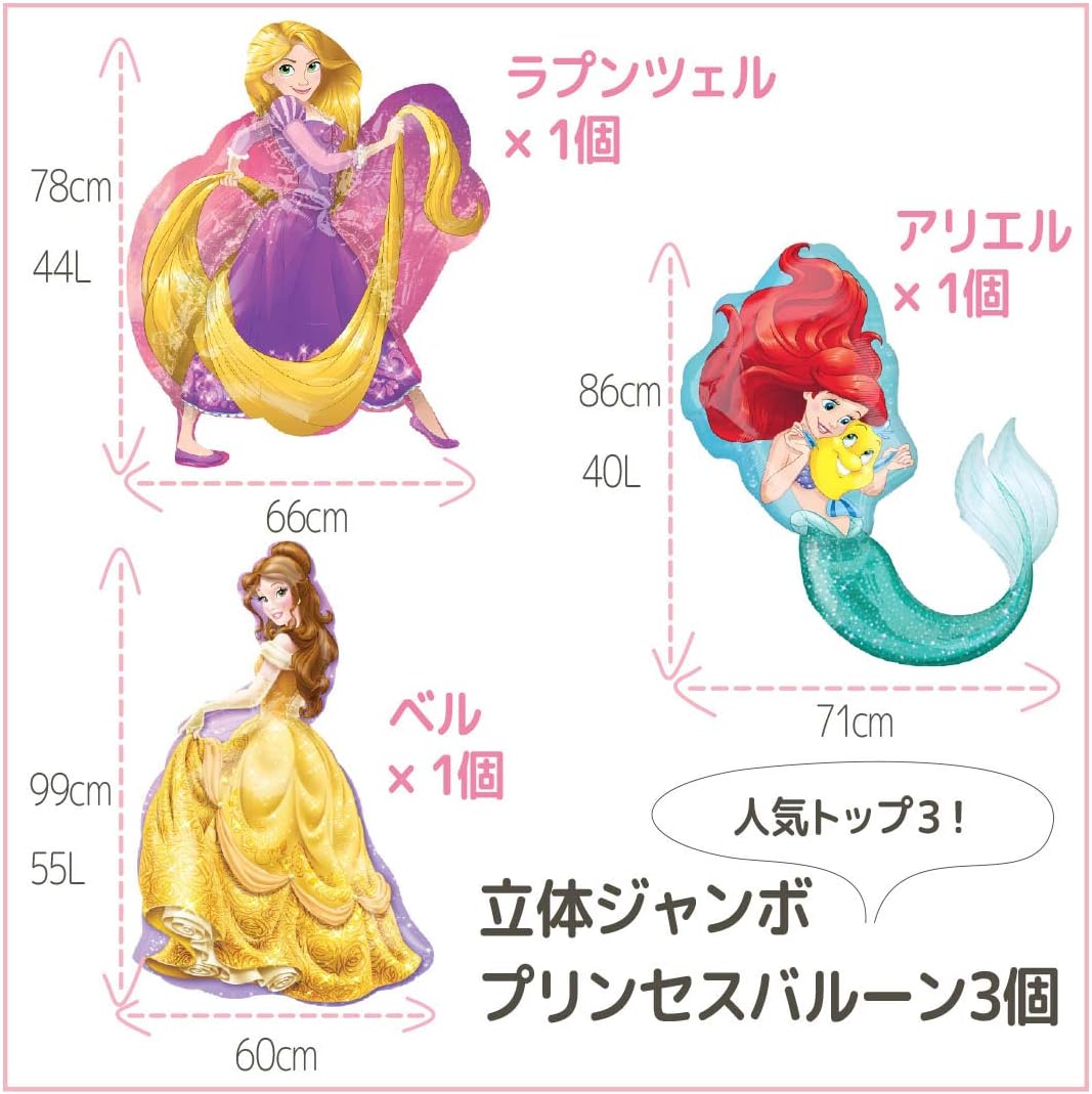 Amazon Lala Beach ディズニー プリンセス 誕生日 飾り付け ラプンツェル ベル アリエル 女の子 バルーン 飾り付けセット 風船 バルーン おもちゃ