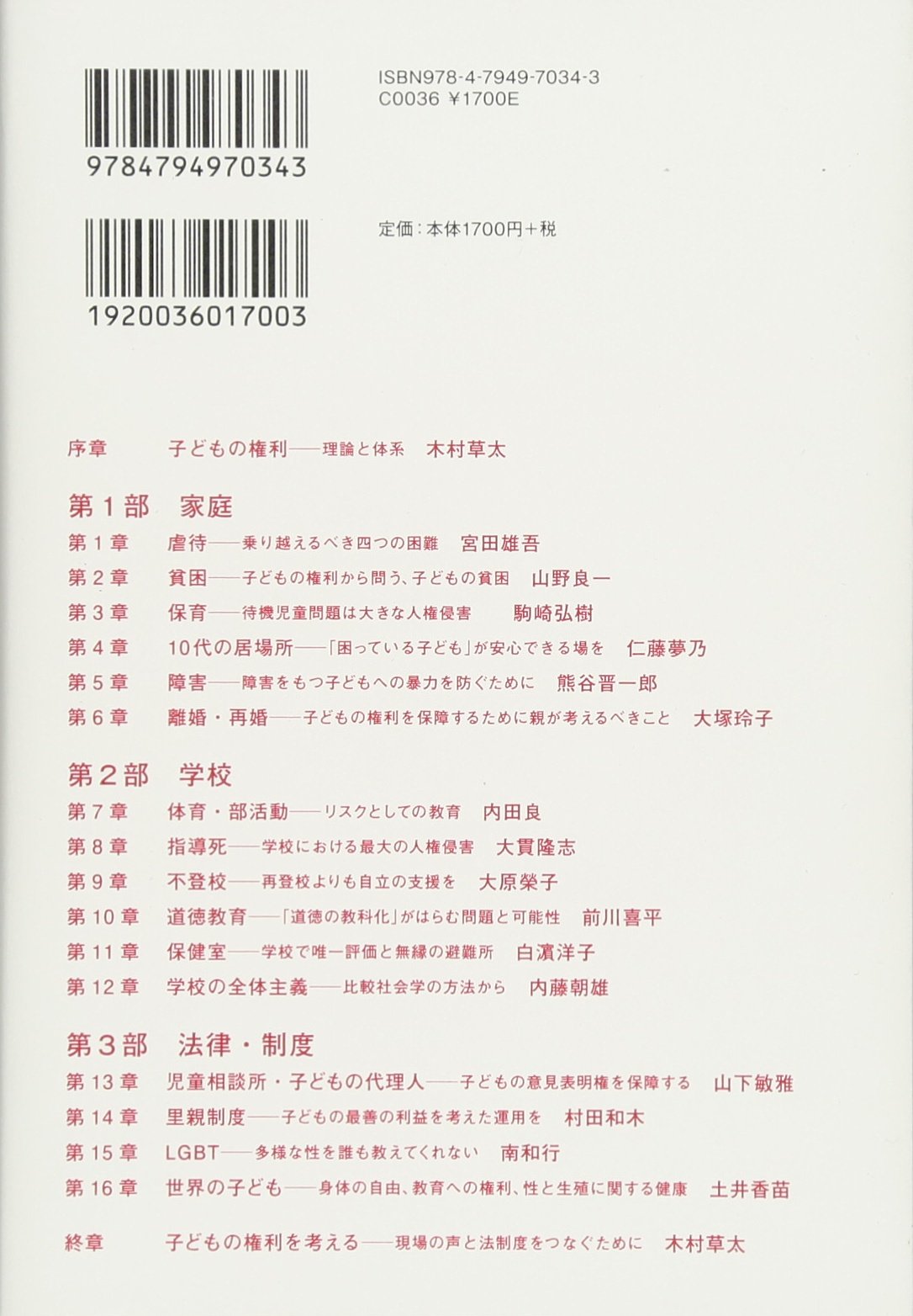 子どもの人権をまもるために 犀の教室 木村草太 内田良 大塚玲子 大貫隆志 大原榮子 熊谷晋一郎 駒崎弘樹 白濵洋子 土井香苗 内藤朝雄 仁藤夢乃 前川喜平 南和行 宮田雄吾 村田和木 山下敏雅 山野良一 木村草太 本 通販 Amazon