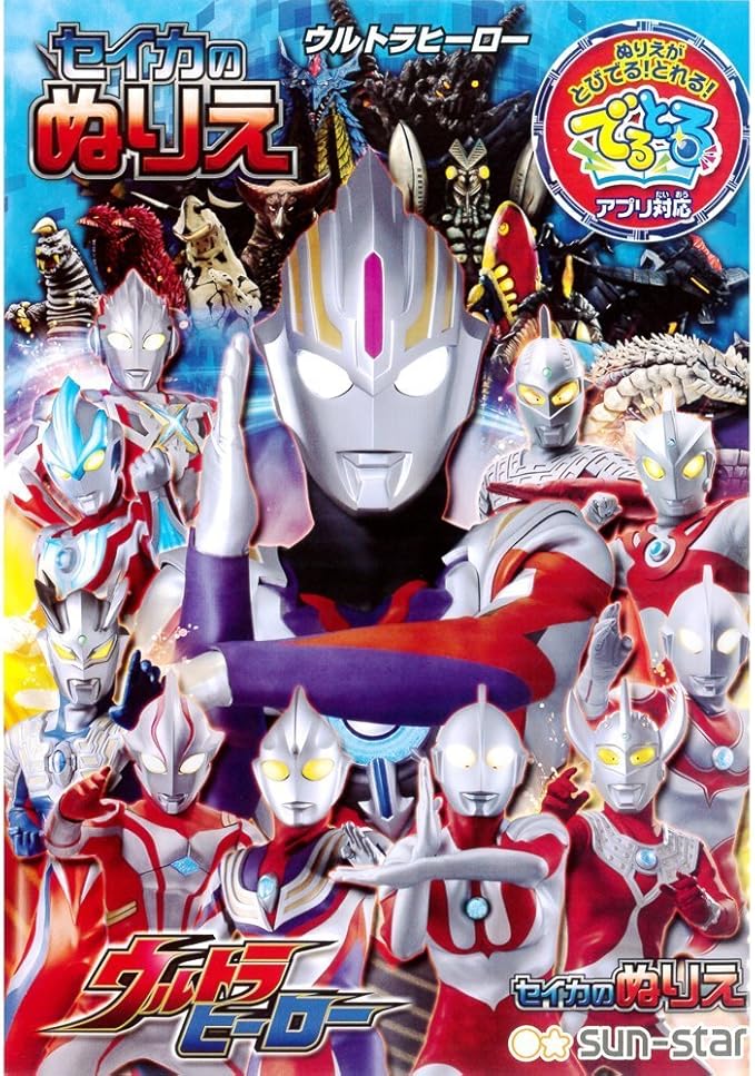 Amazon Co Jp サンスター文具 B5 ぬりえ ウルトラヒーロー 文房具 オフィス用品