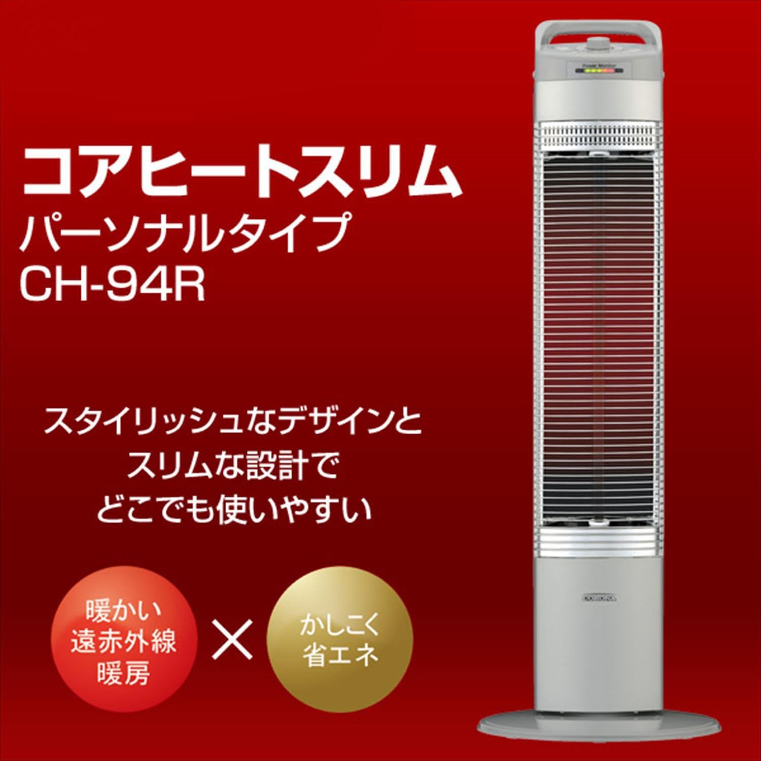 Amazon コロナ 遠赤外線電気ストーブ コアヒートスリム 省エネ Ecoモード 搭載 シルバー Ch 94r S コロナ Corona 電気ストーブ