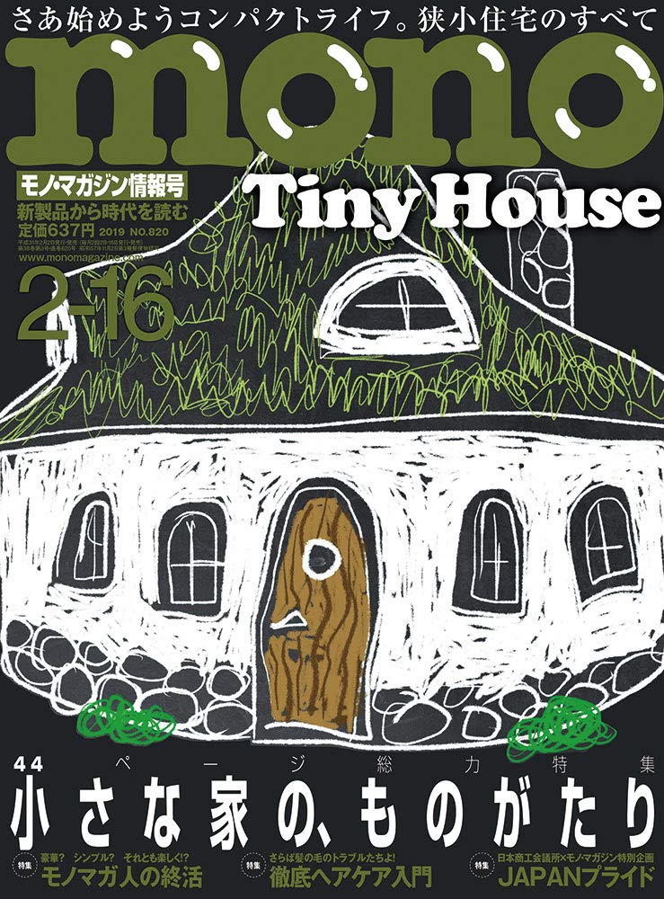モノ マガジン19年2 16号 本 通販 Amazon