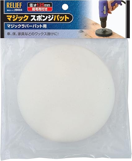 Amazon リリーフ Relife マジックスポンジパット直径125mm スポンジ