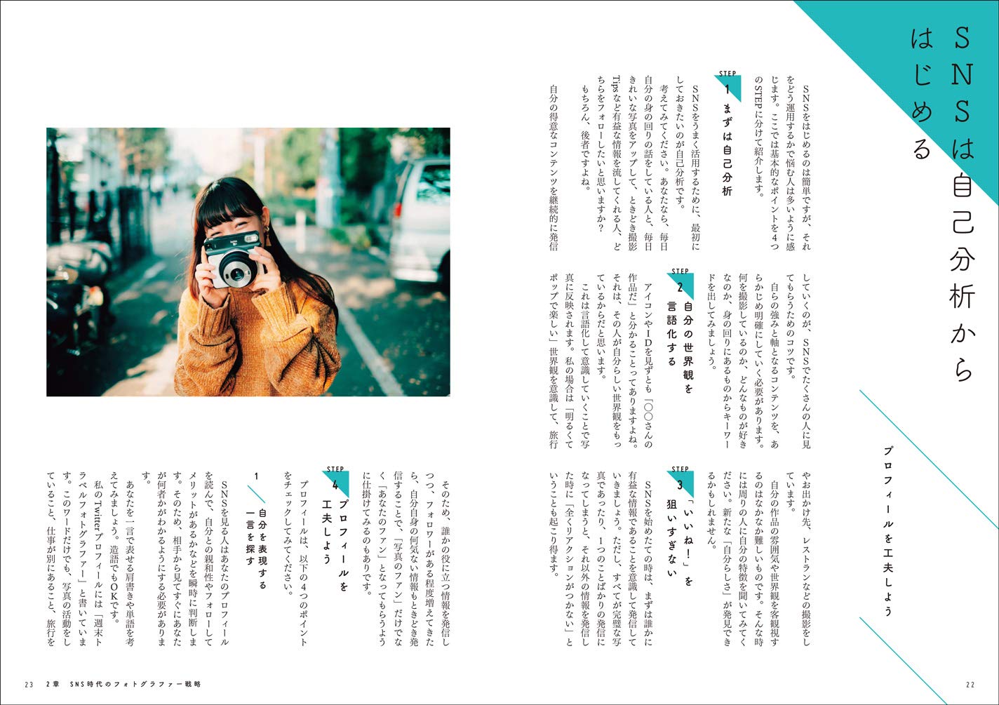 SNS時代のフォトグラファーガイドブック XICO, 黒田明臣, もろんのん