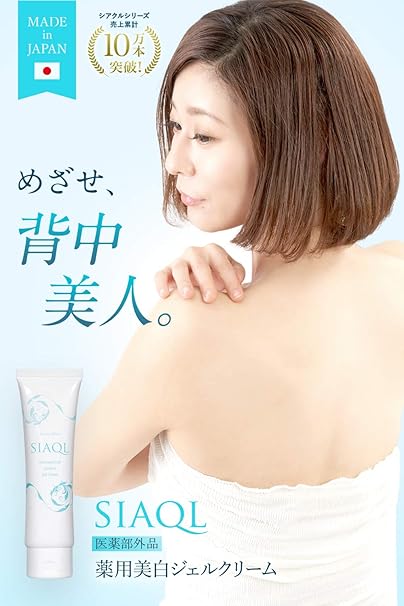 Amazon 背中ニキビ シアクル ゲルクリーム 100g 背中にきび ニキビ跡 薬用 クリーム 医薬部外品 Siaql 乳液 クリーム 通販