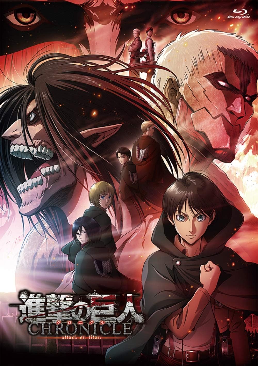 Amazon 進撃の巨人 クロニクル 通常版 Blu Ray アニメ Amazon 進撃の巨人 クロニクル 通常版 Blu Ray アニメ