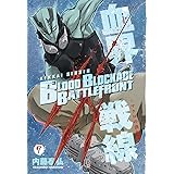 Blood Blockade Battlefront - Vol.7