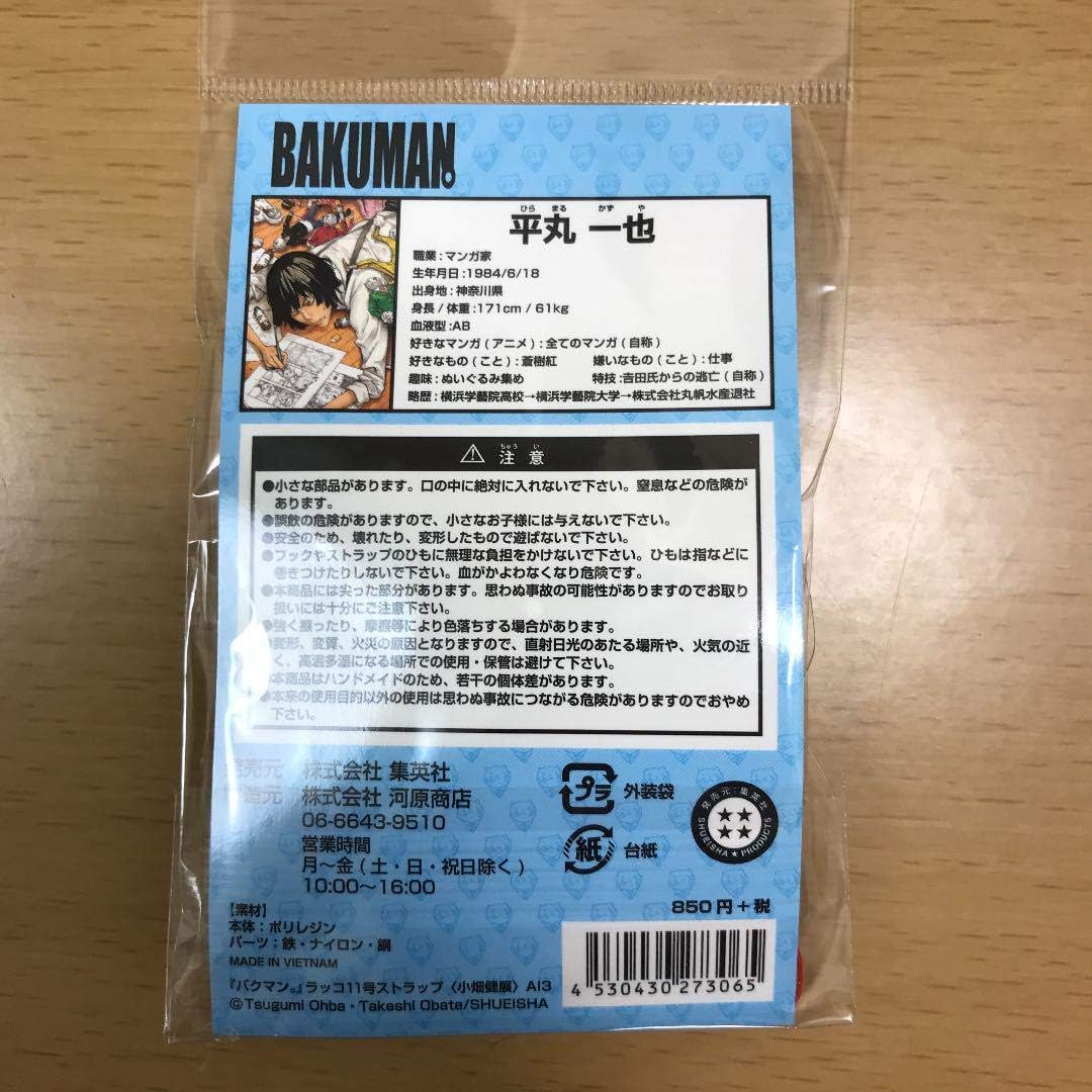 Amazon Co Jp 小畑健展 Never Complete バクマン ラッコ11号ストラップ ホビー 通販