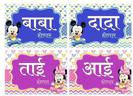 marathi baby shower props