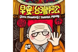GOOD MORNING! TAIWAN, AGONG: A Bilingual Children’s Book Written in Traditional Chinese, Zhuyin, Pinyin and English (Mama's Home in Taiwan)