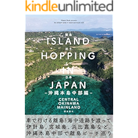 The ultimate guide to island and beach vol6: Island hopping in Japan Central Okinawa Mainland Hamahigam Ikei Miyagi… book cover