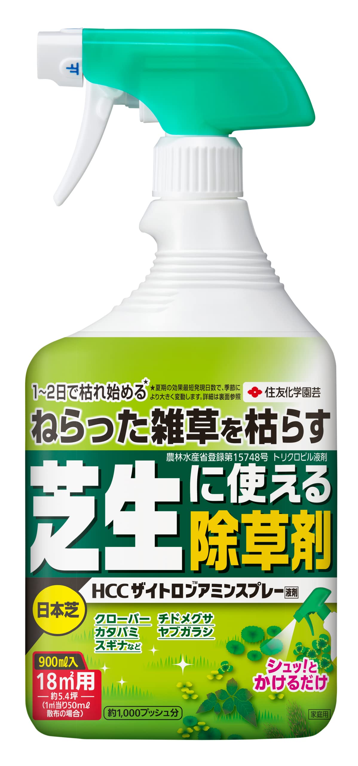 住友化学園芸 除草剤 HCCザイトロンアミンスプレー液剤900ml 最大散布18㎡ 液体 芝生商品画像