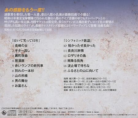 Amazon 春日八郎リサイタル 泣いて笑って15年 春日八郎 演歌 ミュージック