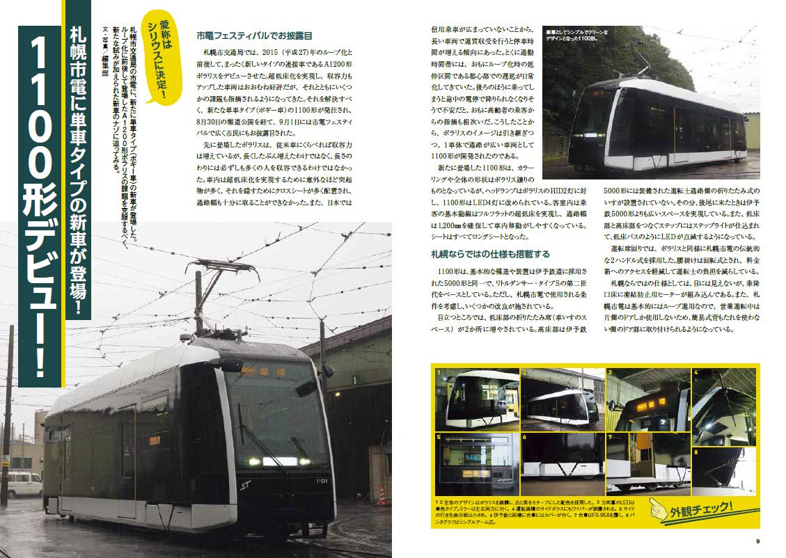 路面電車ex 12 イカロス ムック 本 通販 Amazon