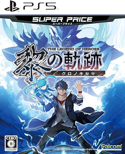 英雄伝説 黎の軌跡 スーパープライス』店舗特典・予約・最安値まとめて  