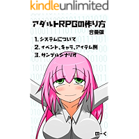 How to make HENTAI games: system event character item scenario sample (Japanese Edition) book cover