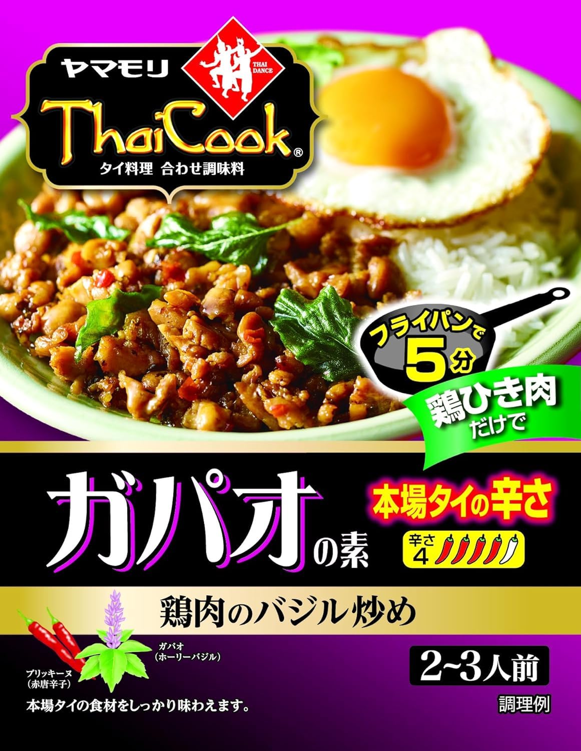 ヤマモリ タイクック ガパオの素(本場タイの辛さ) 80g×3個商品画像