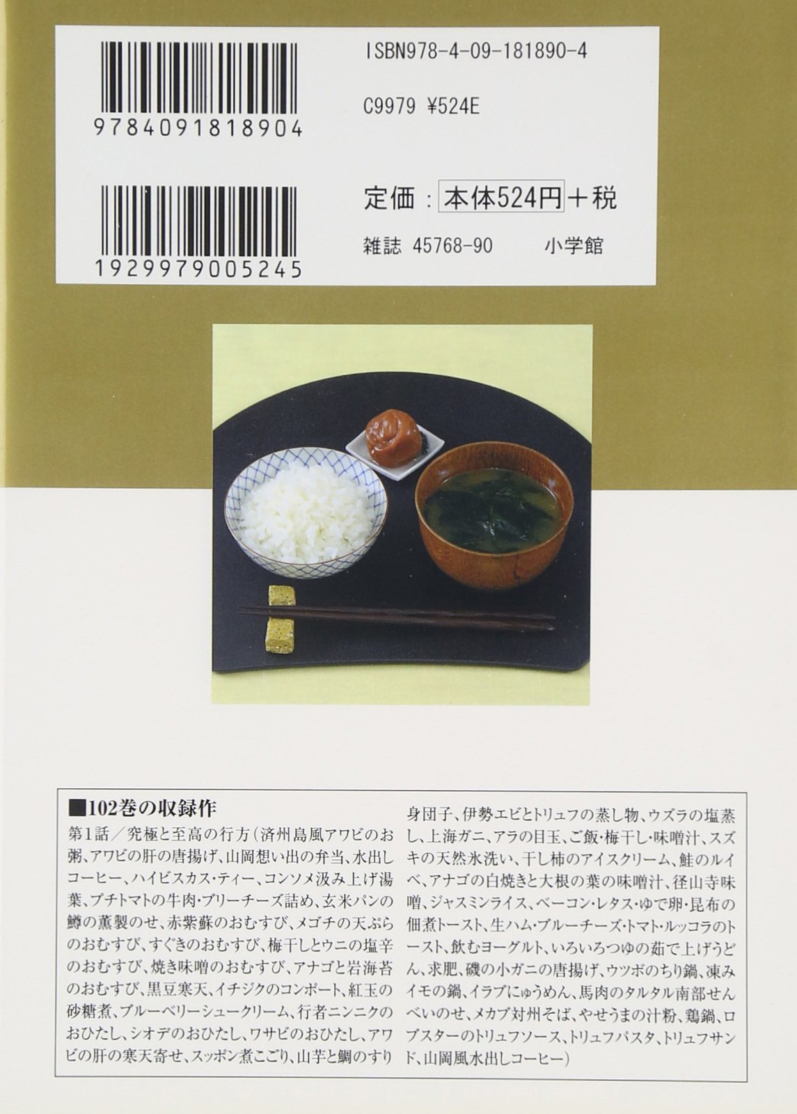 美味しんぼ 102 ビッグコミックス 雁屋 哲 花咲 アキラ 本 通販 Amazon
