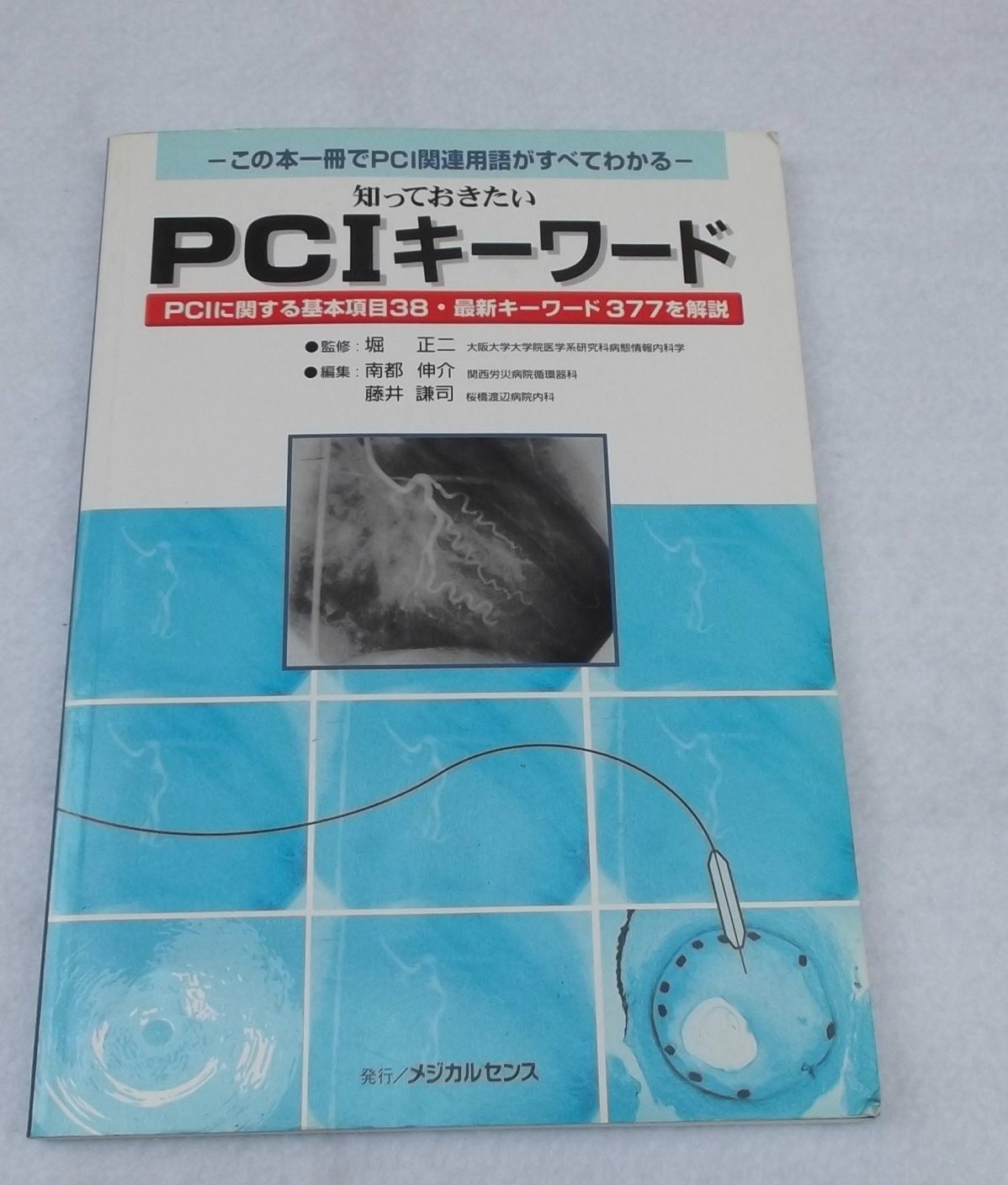 知っておきたいpciキーワード この本一冊でpci関連用語がすべてわかる 正二 堀 伸介 南都 謙司 藤井 本 通販 Amazon