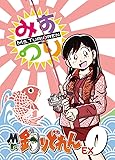Mr.釣りどれんEX vol.0(同人誌A5版32p)