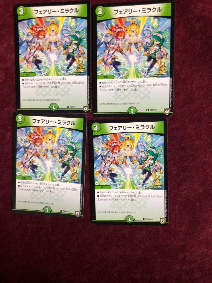 デュエルマスターズ 配 フェアリー ミラクル 4枚 プロモ 5c 蒼龍 トレカ 通販 Amazon
