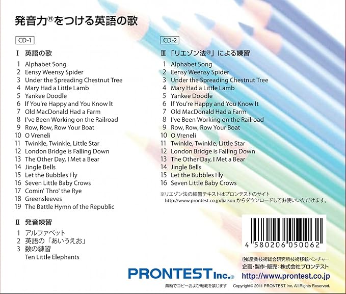 Amazon 発音力をつける英語の歌 歌 Jennifer Sadler 英語訳詩 奥村真知 株式会社プロンテスト 外国のうた ミュージック