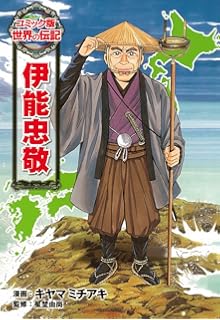 無料イラスト画像 ぜいたく伊能 忠敬 イラスト