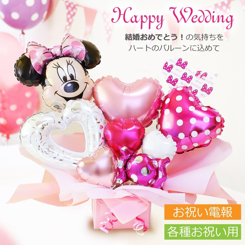 バルーン アレンジ ディズニー ミニー ピンク 結婚式 お祝い 電報 結婚 ウェディング 女の子 風船 バルーン おもちゃ Amazon