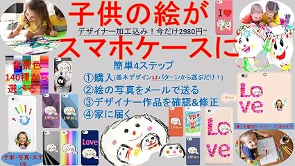 Amazon 子供の絵をスマホリングに 今だけ1480円 最短10日 簡単4ステップ 12パターンから選ぶだけ 全て背景は140色から選べる 安心の日本orアメリカプリント加工 ペットその他画像 何でもok プロデザイナーが制作 カスタム オーダーメイド スマホスタンド スマホ
