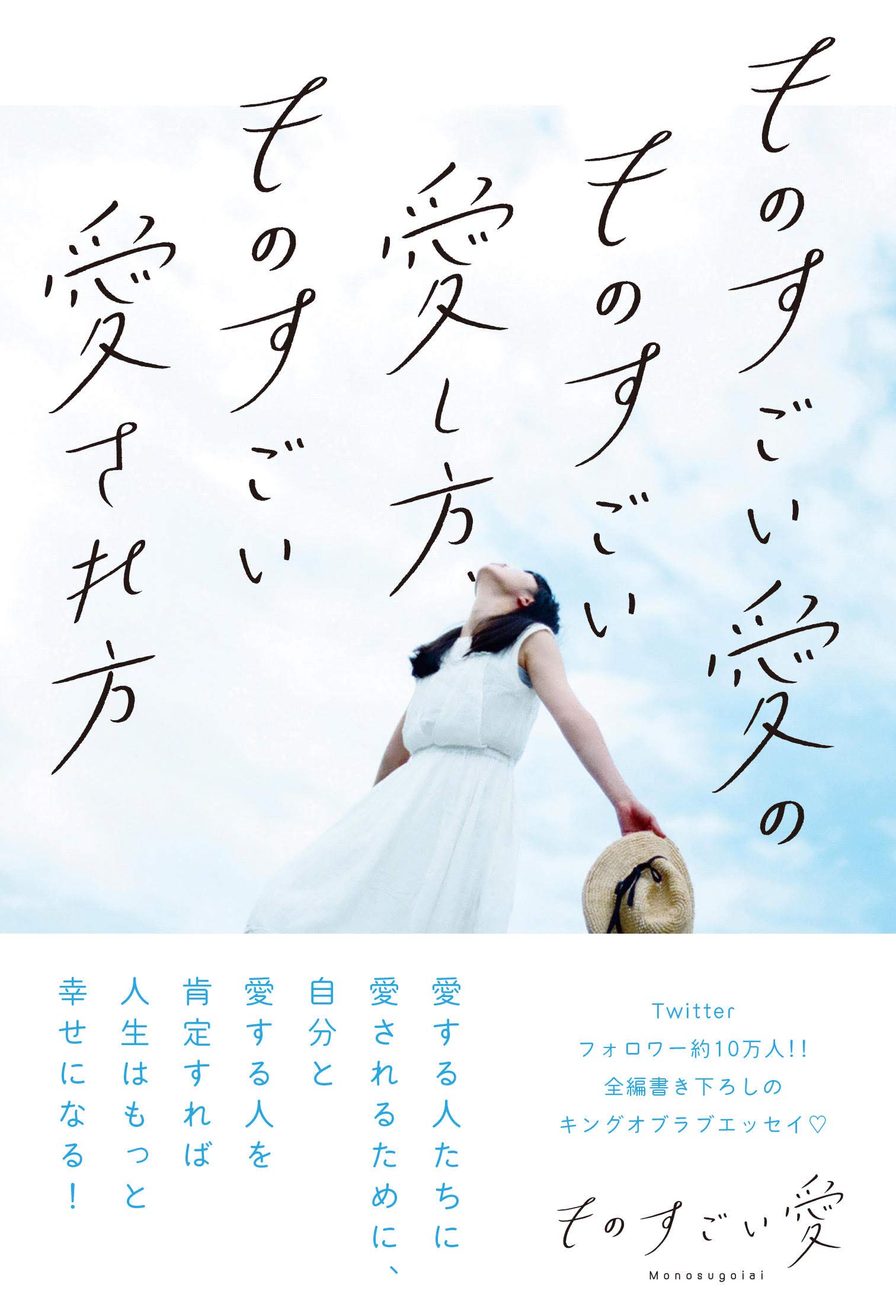 ものすごい愛のものすごい愛し方 ものすごい愛され方 ものすごい愛 本 通販 Amazon