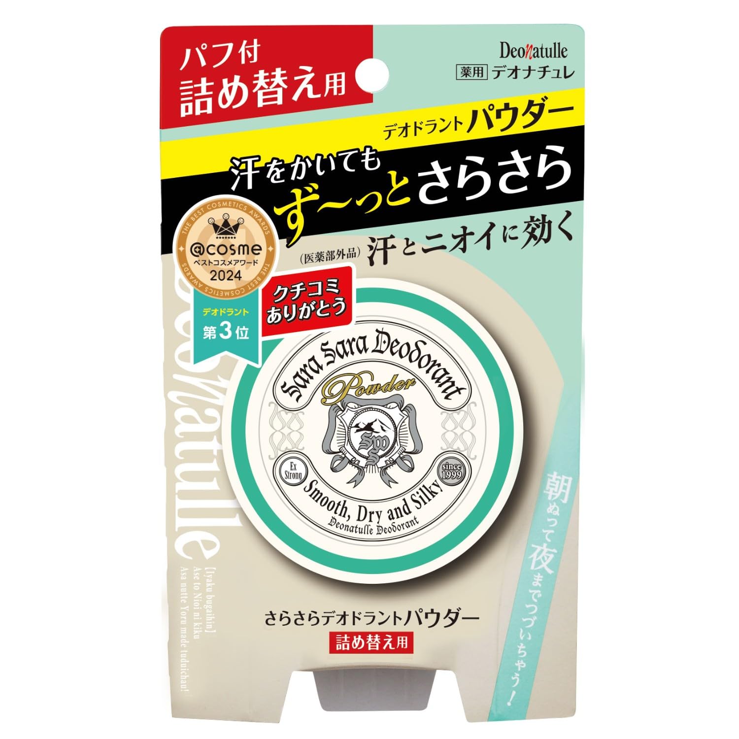 【医薬部外品】デオナチュレ さらさらデオドラントパウダー 詰め替え用 ボディ用 直ヌリ 制汗パウダー 15グラム (x 1) ゼラニウムの香り商品画像